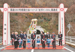 2016.11.29 成手トンネル開通式典（ちゅうにち）