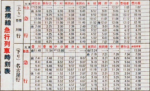 愛知電鉄路線図 (3) 豊橋線急行列車時刻表 625-380