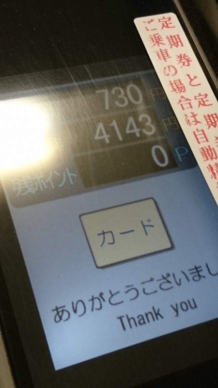 2017.1.22 蒲郡まで (40) 古井 - 自動改札機「730円」 450-800