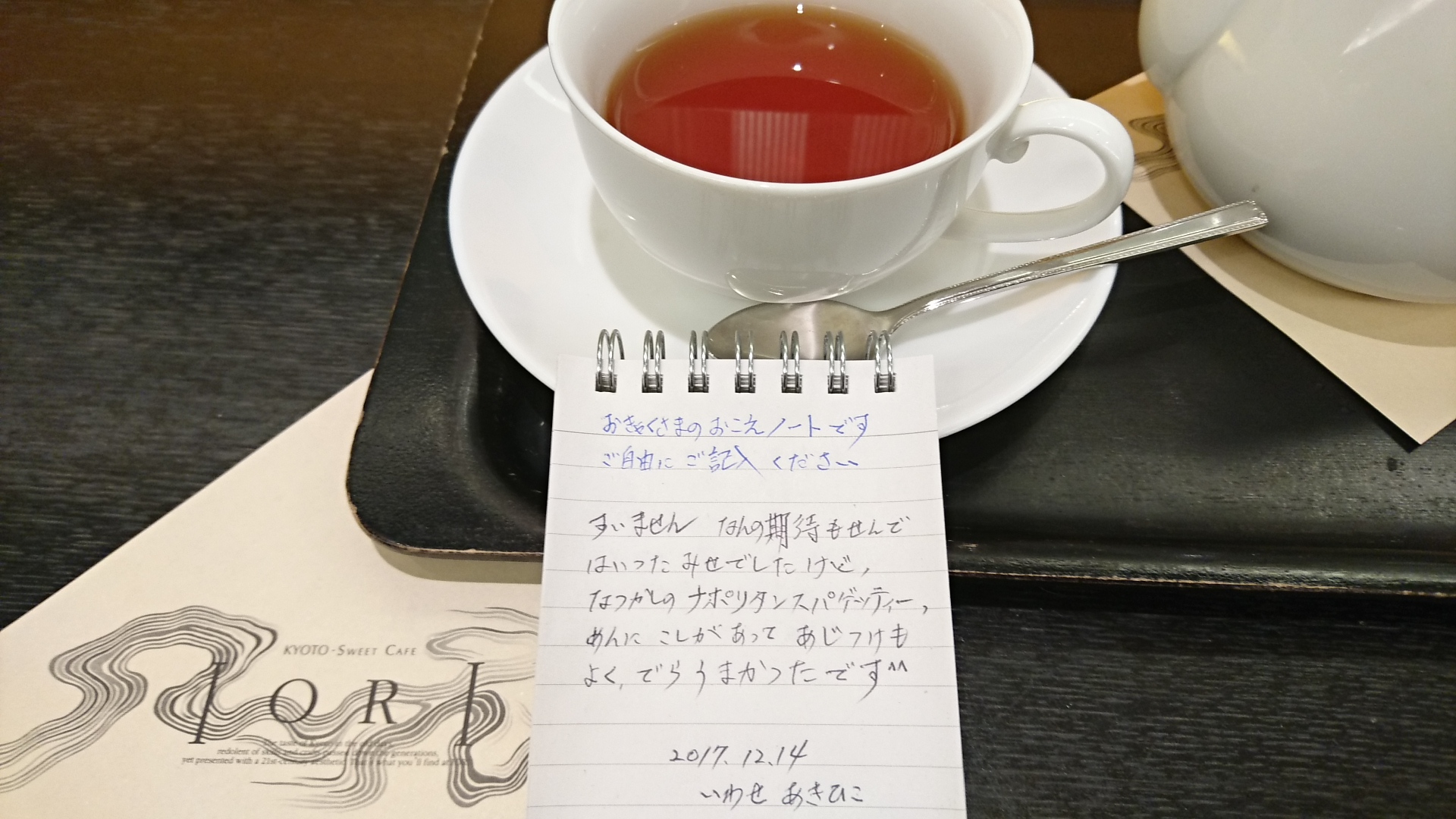 2017.12.14 名古屋 (18) 名古屋 - 京都イオリカフェ 1920-1080