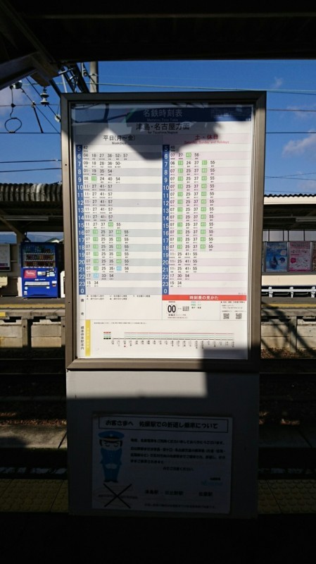 個別「2018.1.23 弥富 (32) 佐屋 - 時刻表（津島方面） 1050-1870」の