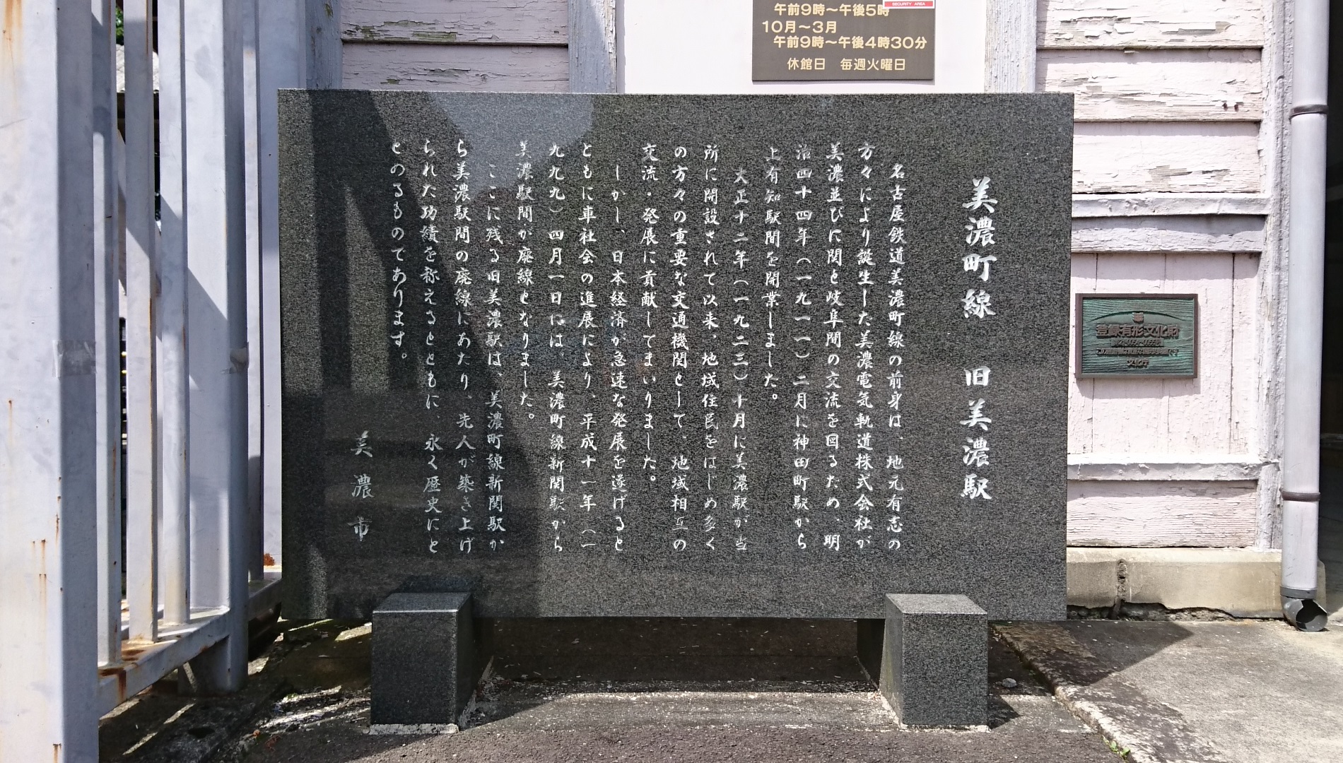 2018.5.16 美濃市 (57) 旧美濃駅のいしぶみ 1900-1080