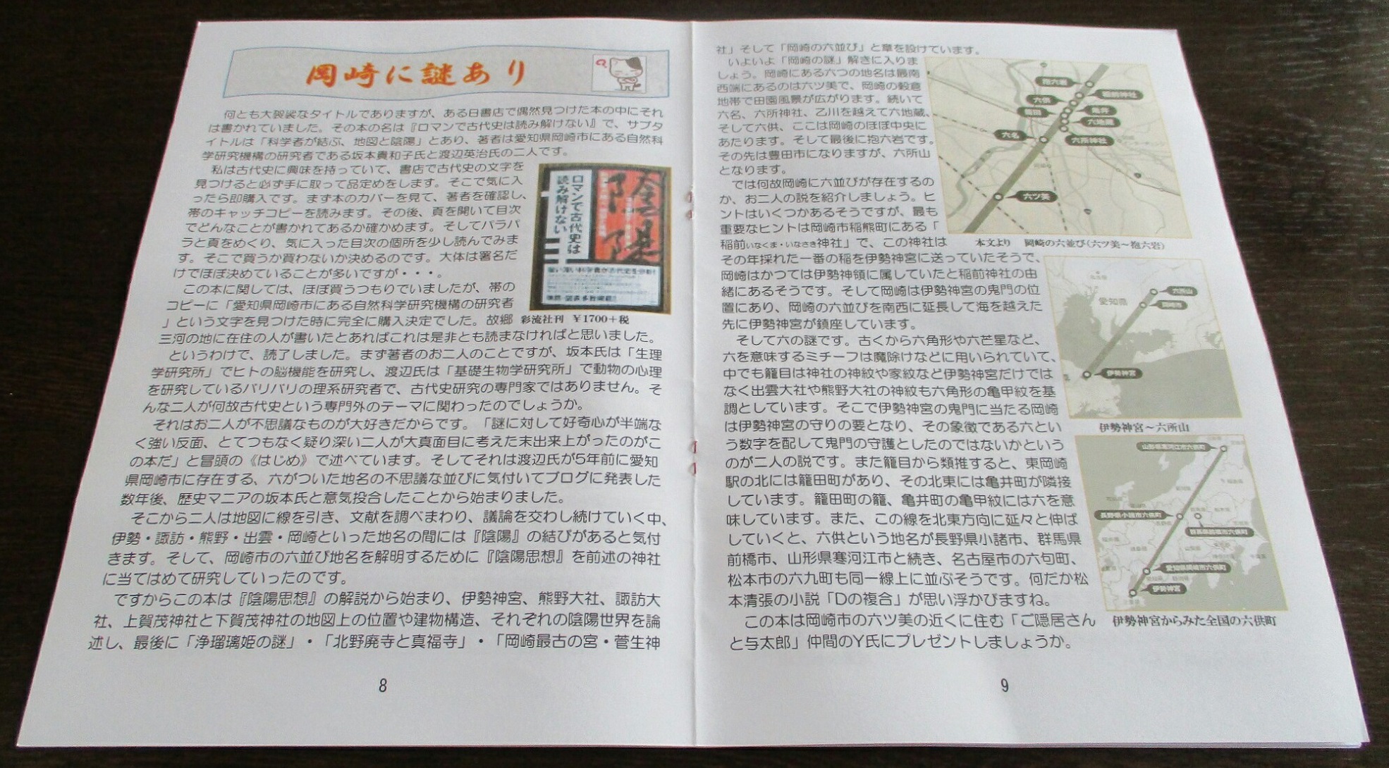 2018.7.20 (19) 南湖だより第76号 - 「岡崎になぞあり」 1970-1090