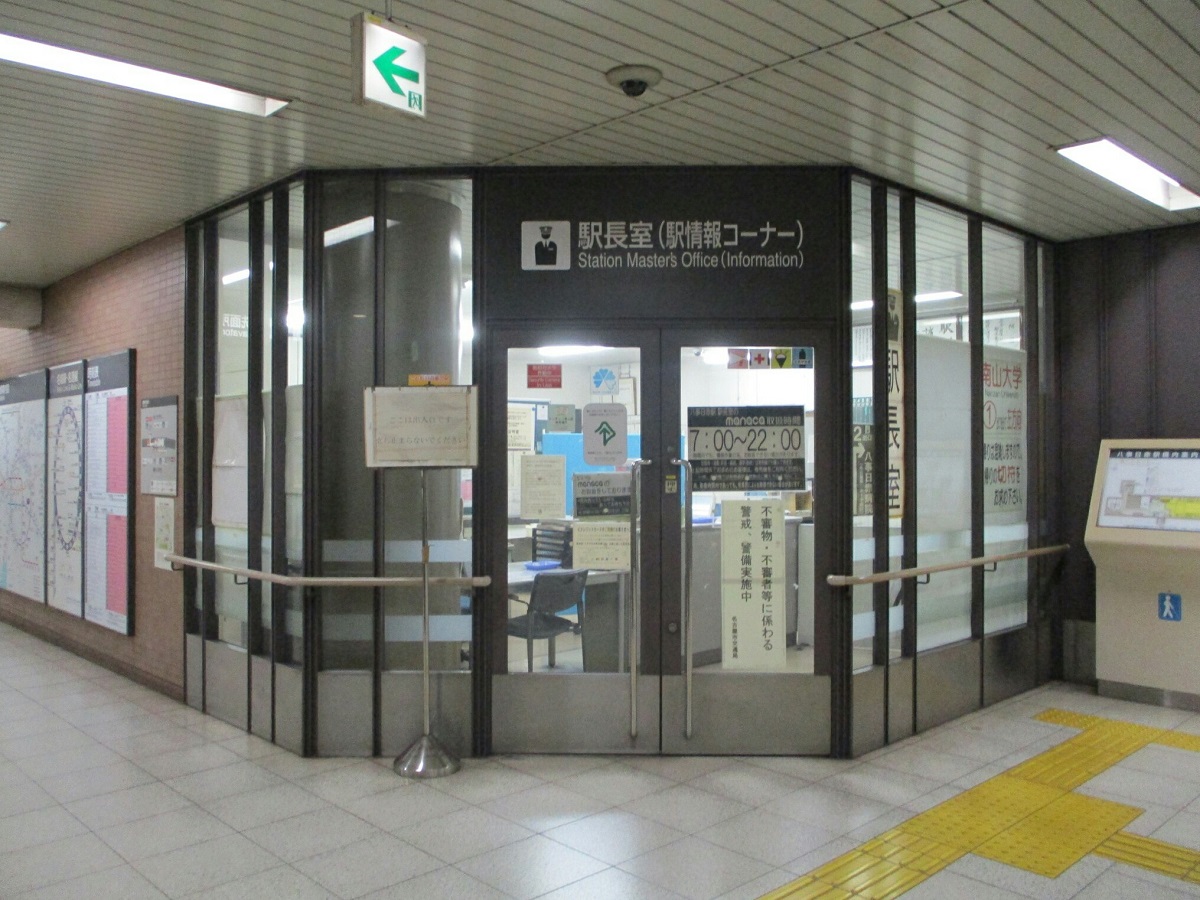 駅長室