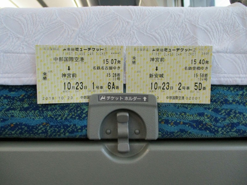 2018.10.23 (42) 名古屋いきミュースカイ - のりつぎ特別車両券 1200-900