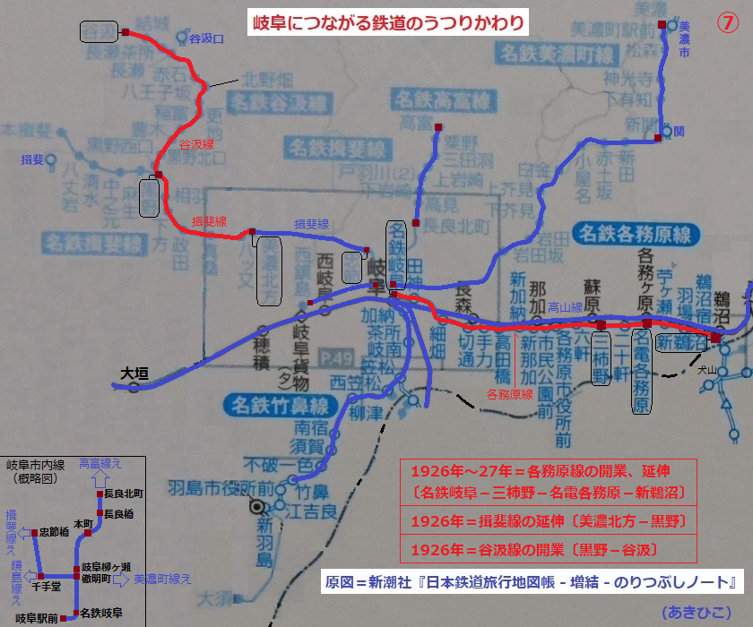 岐阜につながる鉄道のうつりかわり 7.各務原線の開業、延伸、揖斐線の延伸、谷汲線の開業
