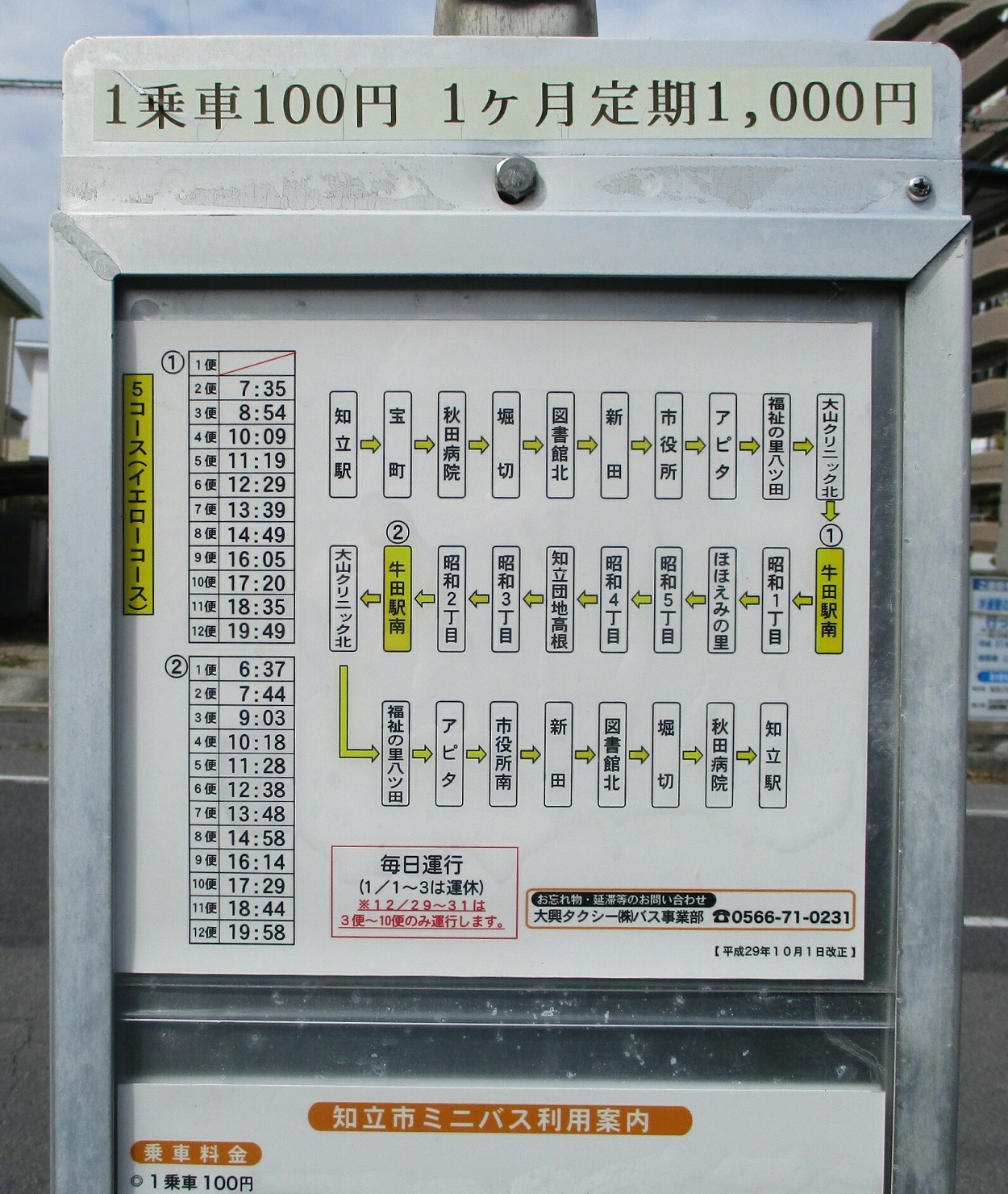 2019.2.15 (22) 牛田駅南バス停 1250-1480
