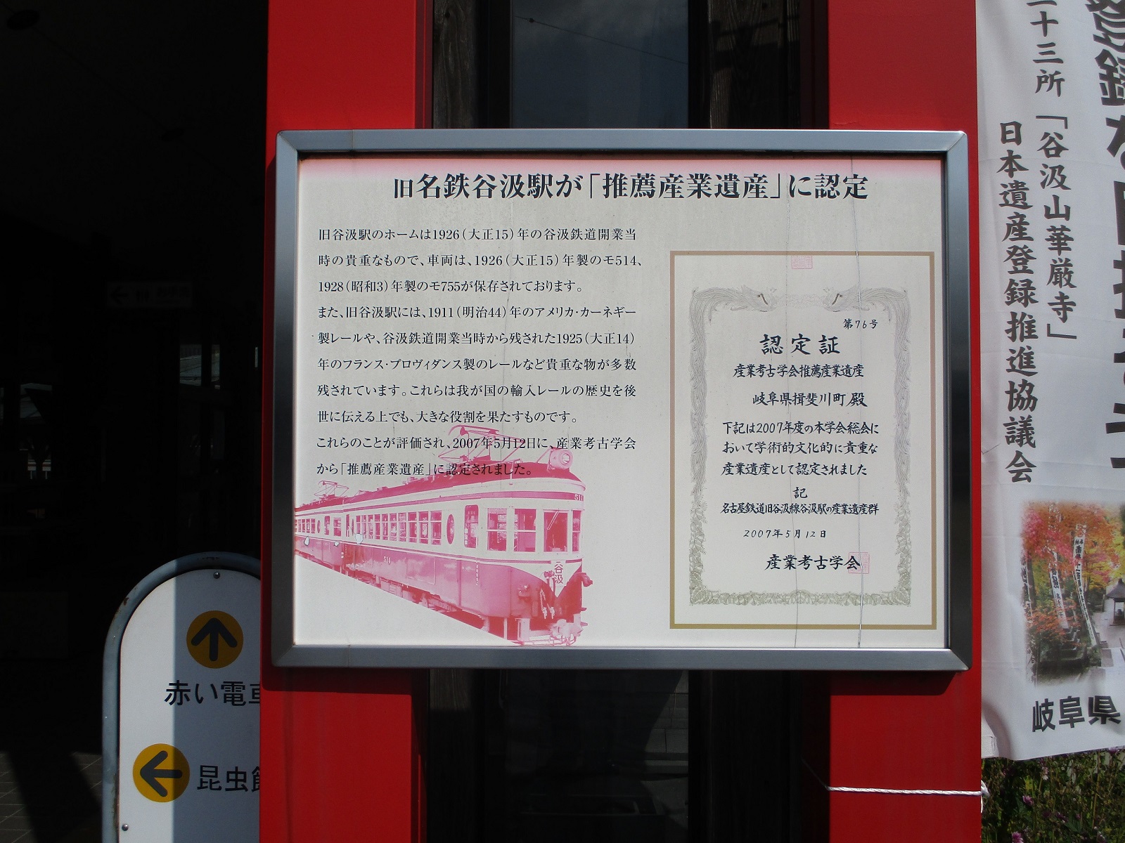 旧名鉄谷汲駅の展示資料 おぼえがき ゆめてつどう 旧名鉄谷汲駅の展示資料 おぼえがき ゆめてつどう