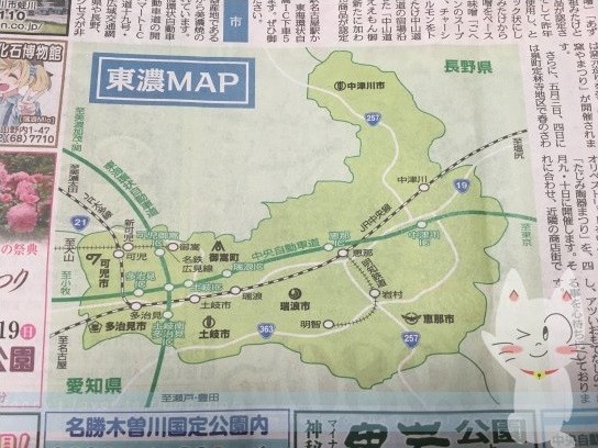 東濃の地図（ちゅうにち）（TOPPY さん） 544-408