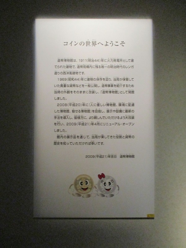 2019.3.18 (170) 造幣博物館 - 「コインの世界へようこそ」 1200-1600
