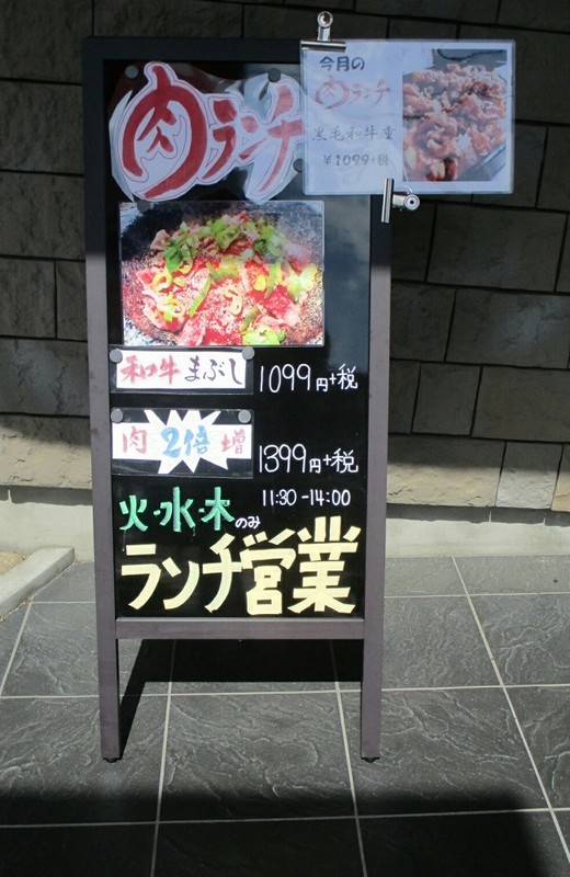 2019.3.26 (50) 三階松 - ランチ営業のかんばん 650-1000
