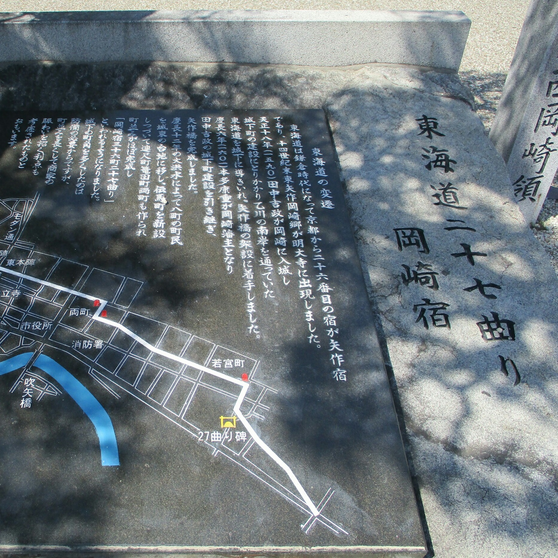 岡崎城下東海道の地図 あきひこゆめてつどう