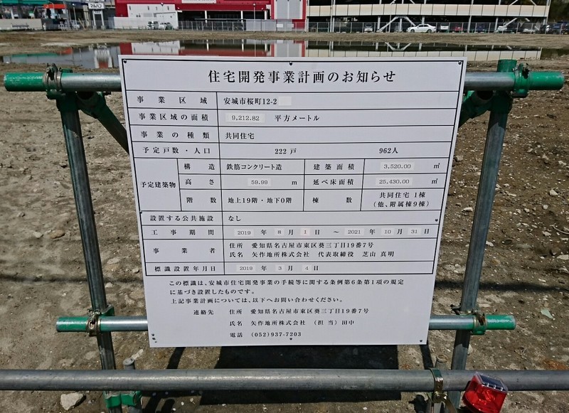 2019.4.12 杉浦製粉あとち (9) 住宅開発事業計画のおしらせ 1460-1060