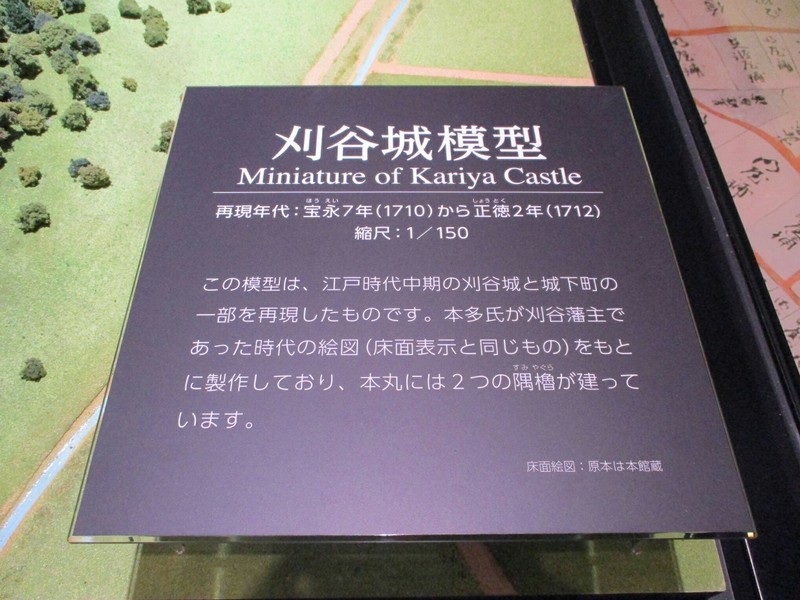 個別「2019.5.16 (56) 刈谷市歴史博物館 刈谷城模型説明がき 16001200」の写真、画像 (2019 はてな