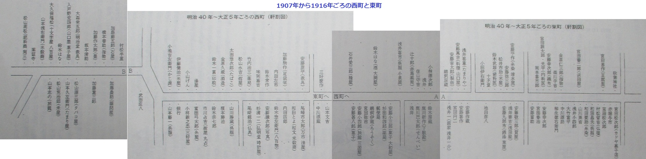 1907年から1916年ごろの西町と東町 2230-550