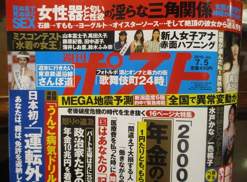 2019.6.26 (5) 週刊ポスト - 2019.7.5号 800-590