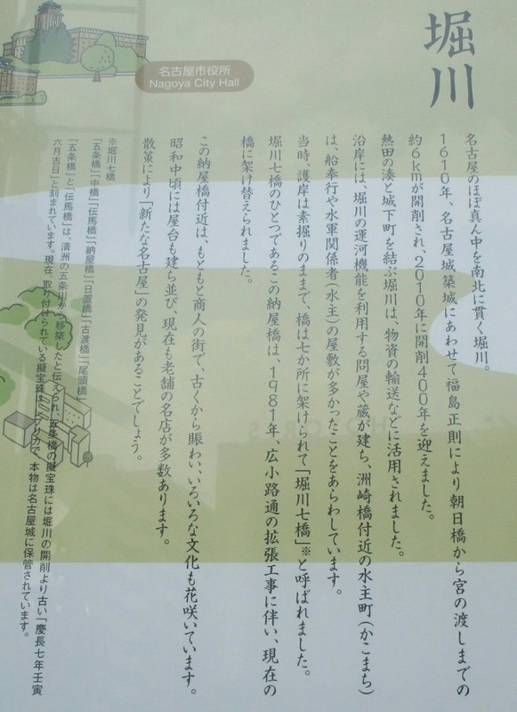 2019.6.26 (27) 納屋橋 - 堀川散策えまき説明がき 770-1060