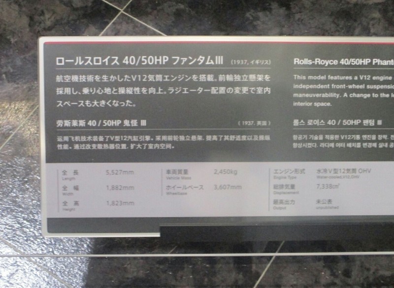 2019.6.30 (70) ロールスロイスファントム3 - 説明がき 1300-950
