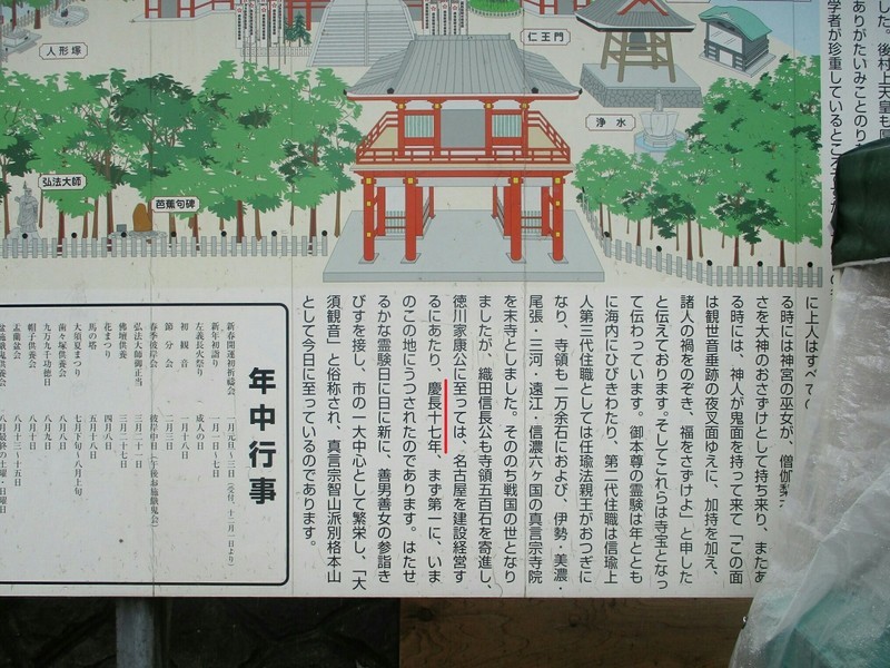 2019.8.28 (11) 大須 - 大須観音説明がき 1600-1200