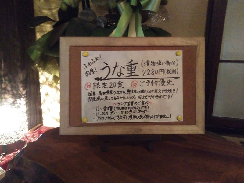 2019.9.11 (28) 炭火焼りゅう - うな重のおしながき 1200-900