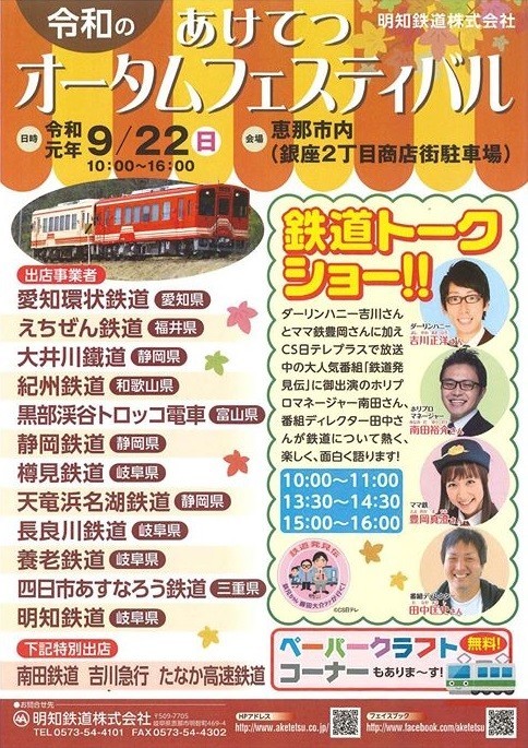 2019.9.22 あけてつオータムフェスティバル - ちらし 484-685