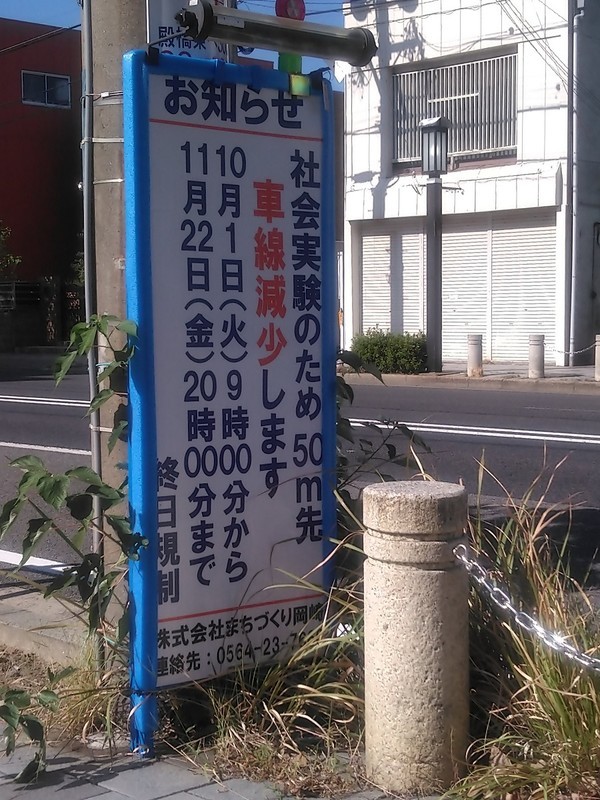 2019.10.9 (10002) 岡崎 - 車線減少予告かんばん（篭田公園ひがし） 900-1200