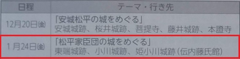 2019.11.15 広報あんじょう - しろめぐりバスツアー 2かいめ 782-192