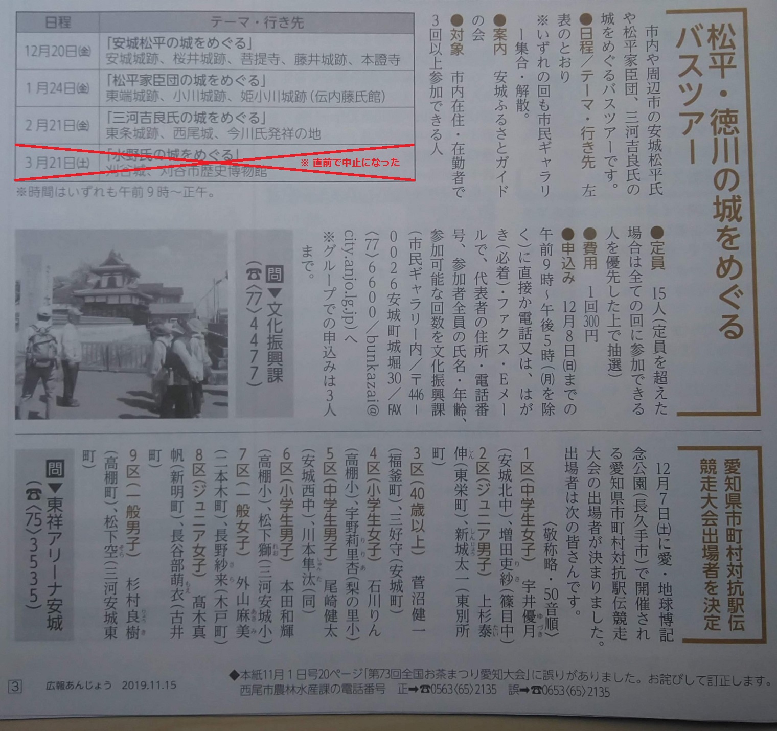 2019.11.15 広報あんじょう - しろめぐりバスツアー 1520-1430