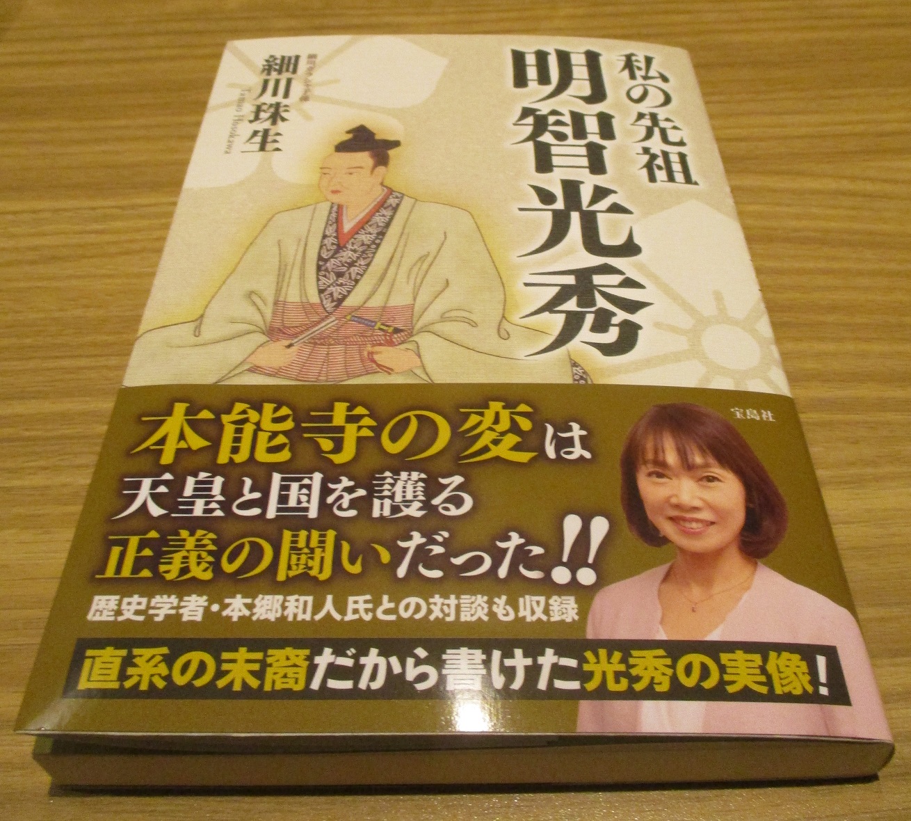 2020.1.28 (25) 細川珠生さん『わたしの先祖明智光秀』 1310-1180