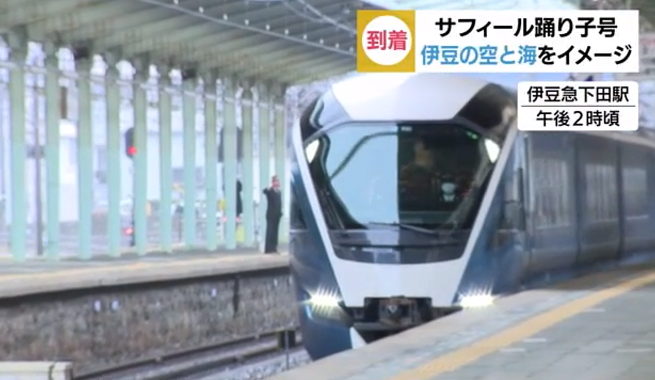 サフィールおどりこ号（テレビ静岡） 655-380