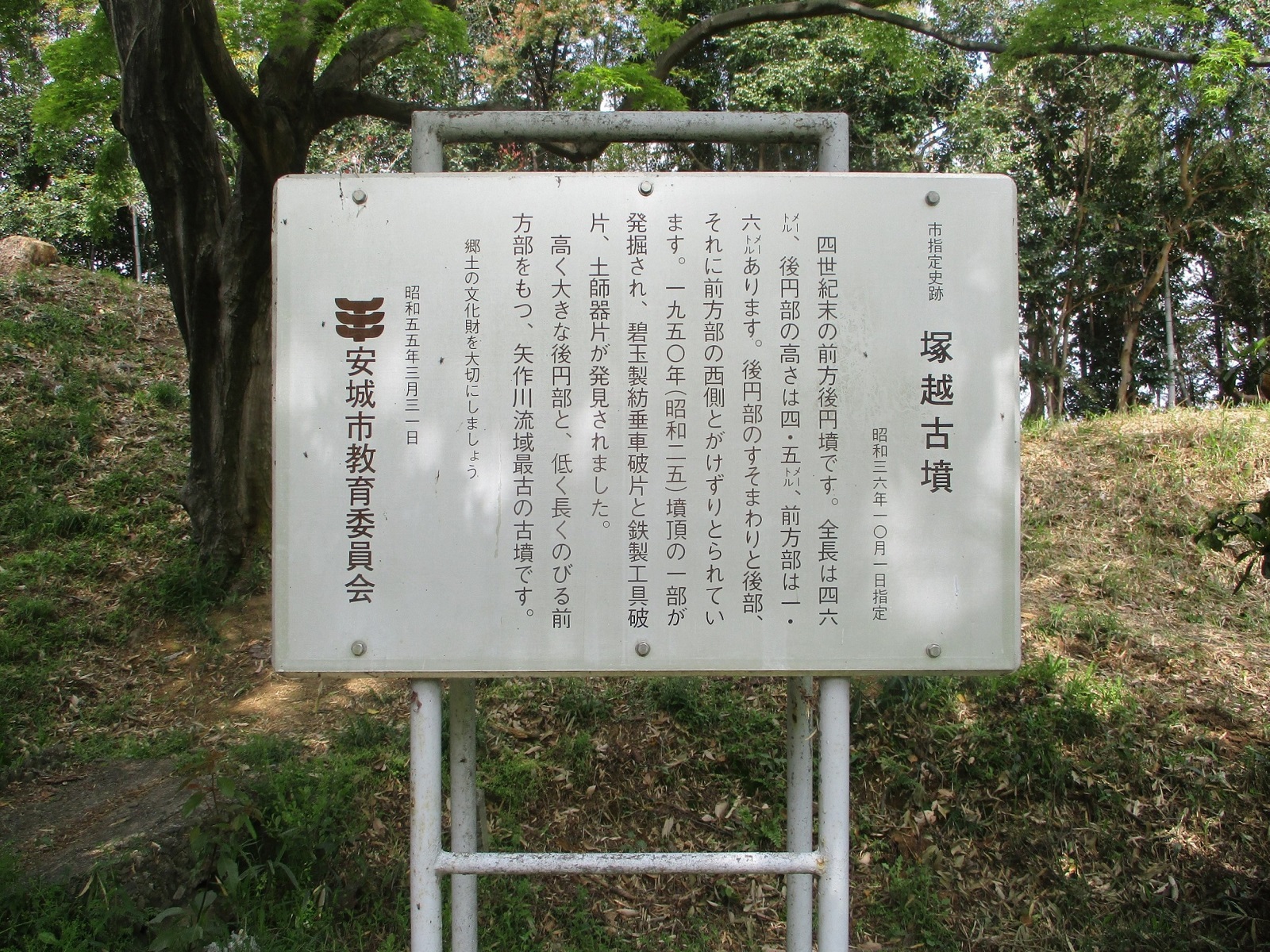 2020.4.23 (8) 塚越古墳 - 説明がき 1600-1200