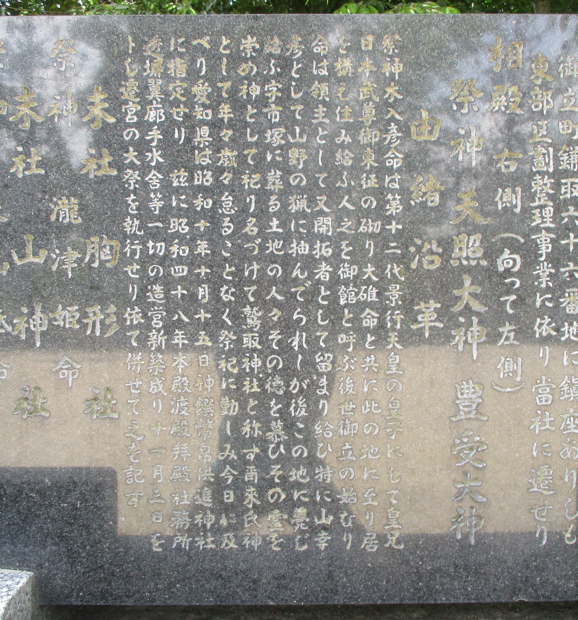 2020.5.27 (18) 鷲取神社 - 社記（由緒沿革） 1930-2070