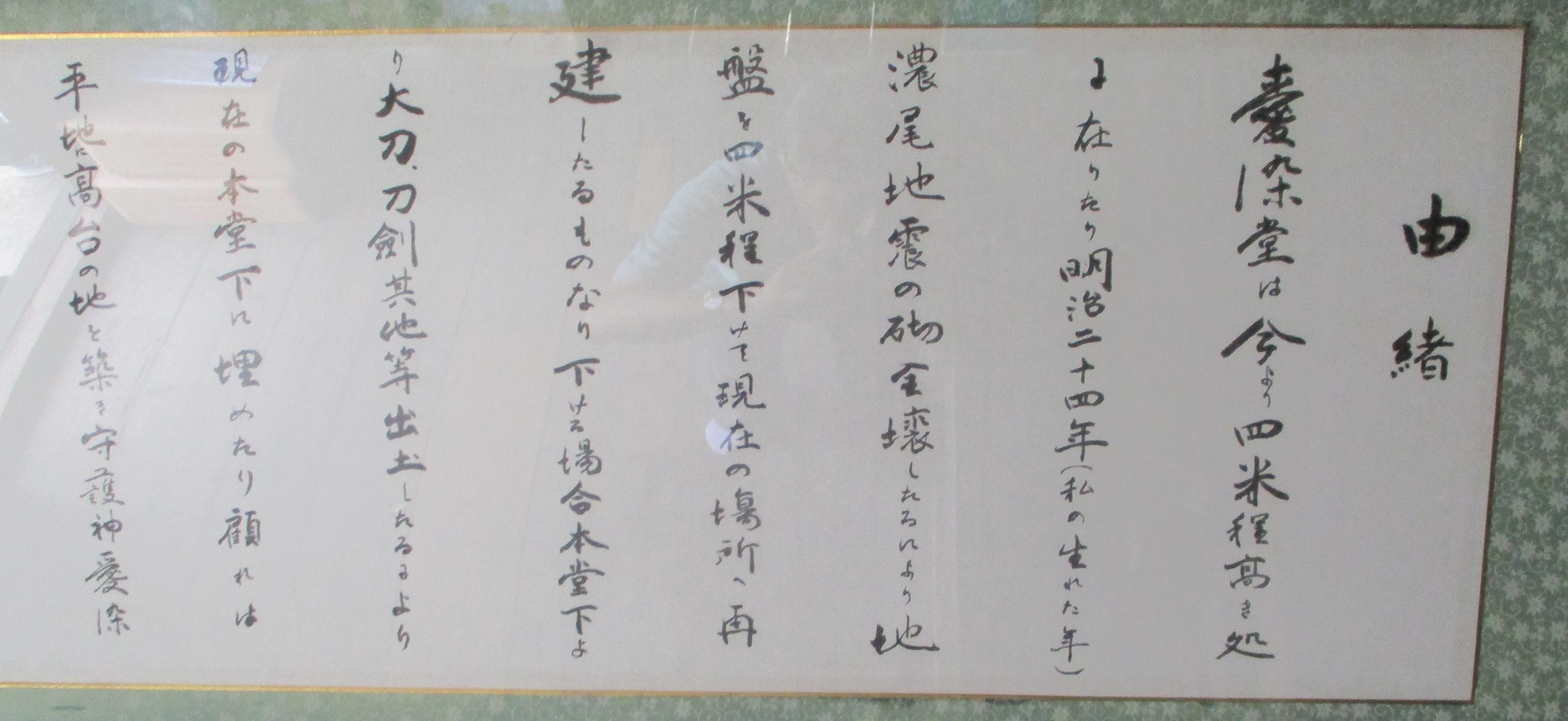 2020.6.27 (3) 愛染堂 - 由緒がき(みぎ) 2350-1080