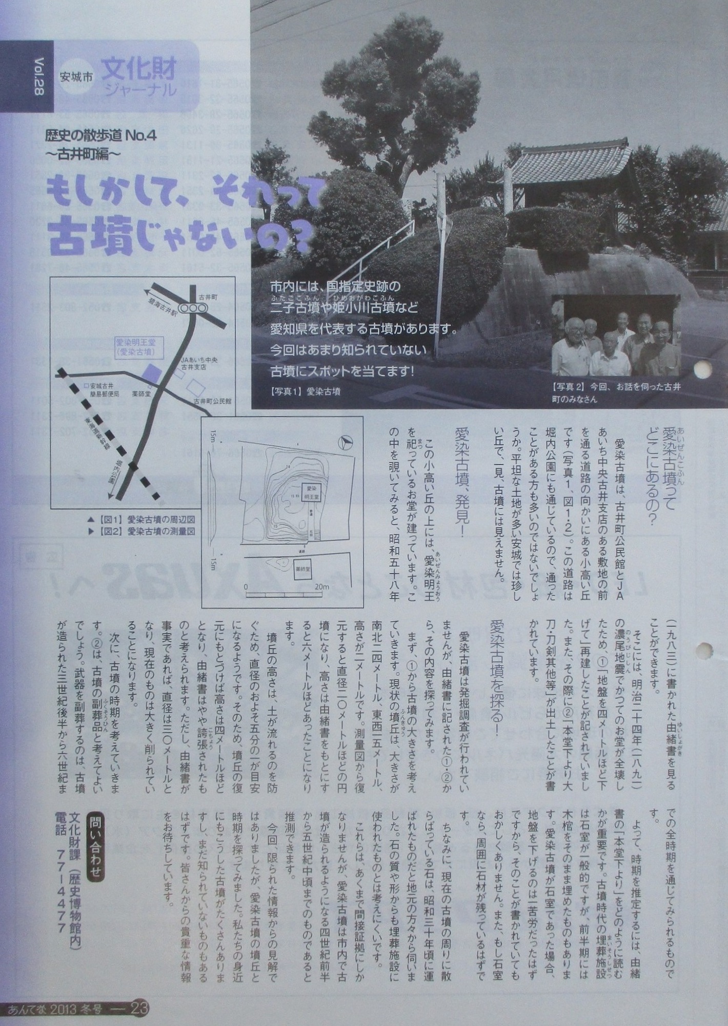 2020.6.29 (6) あんてな2013年ふゆ号 - 愛染古墳 1420-2000