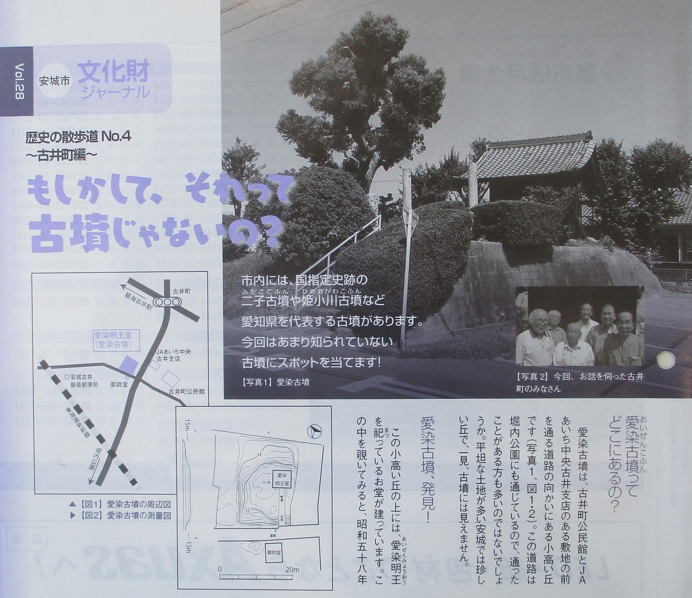 2020.6.29 (7) あんてな2013年ふゆ号 - 愛染古墳(うえ) 1400-1210