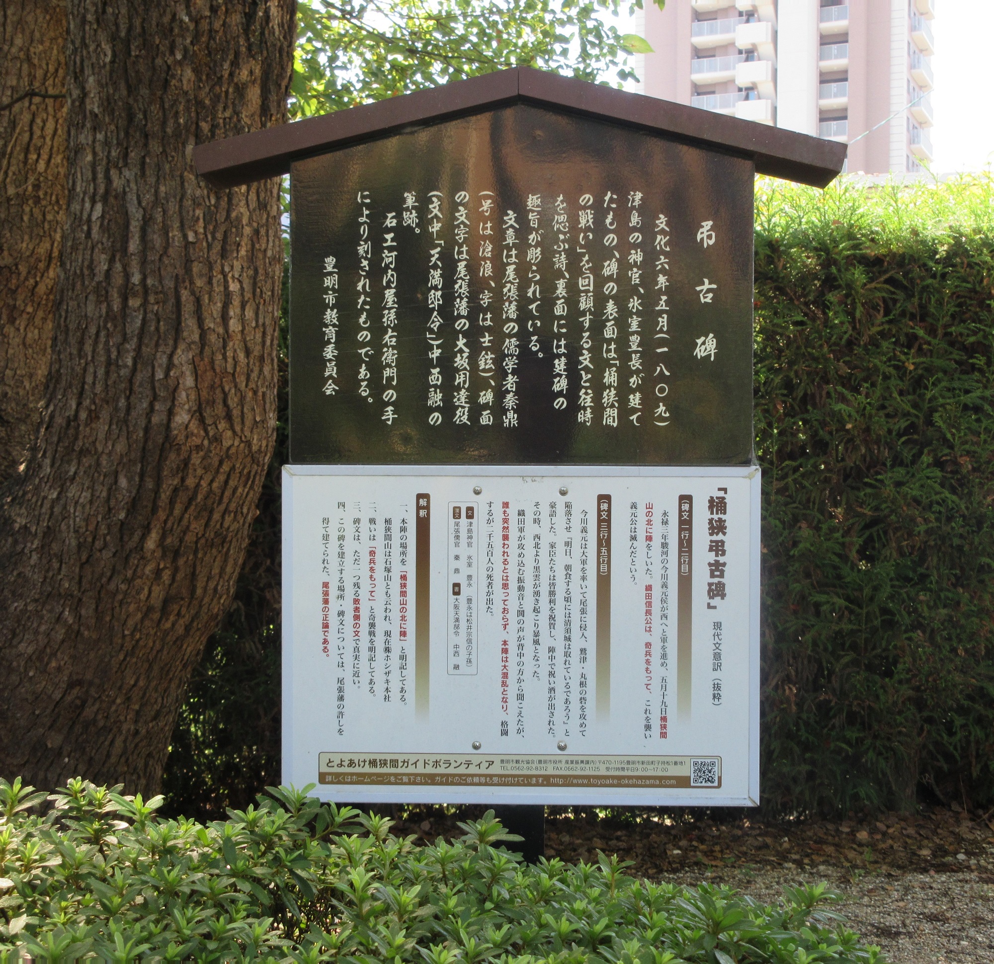 2020.9.21 (41) 桶狭間古戦場 - 桶狭弔古碑説明がき 2000-1940