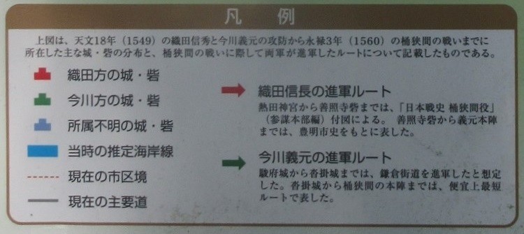 2020.9.21 (43-1) 桶狭間古戦場 - 説明がき『進軍経路』 750-335