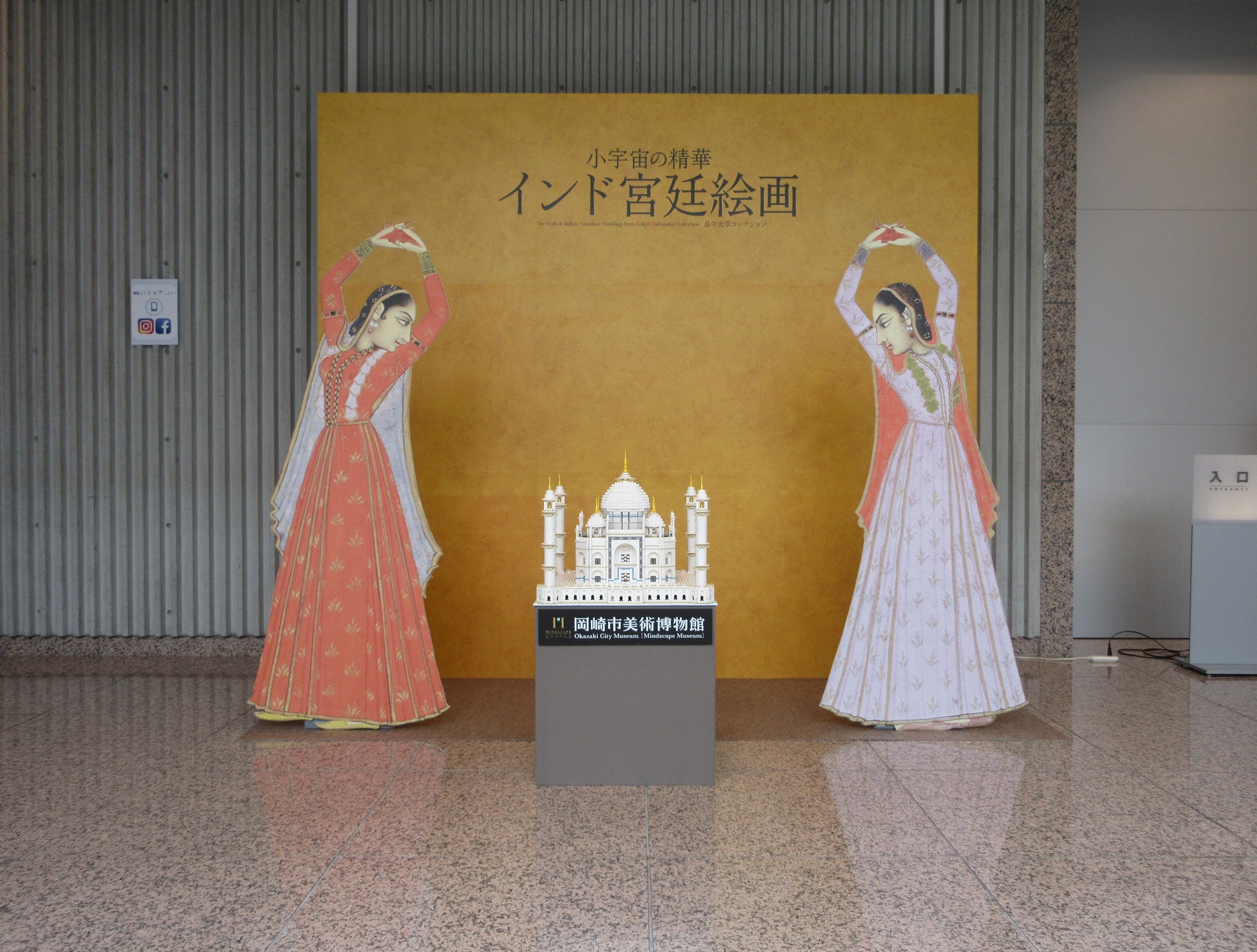 2020.9.29 (17) 岡崎市美術博物館 - インド宮廷絵画展 1980-1500