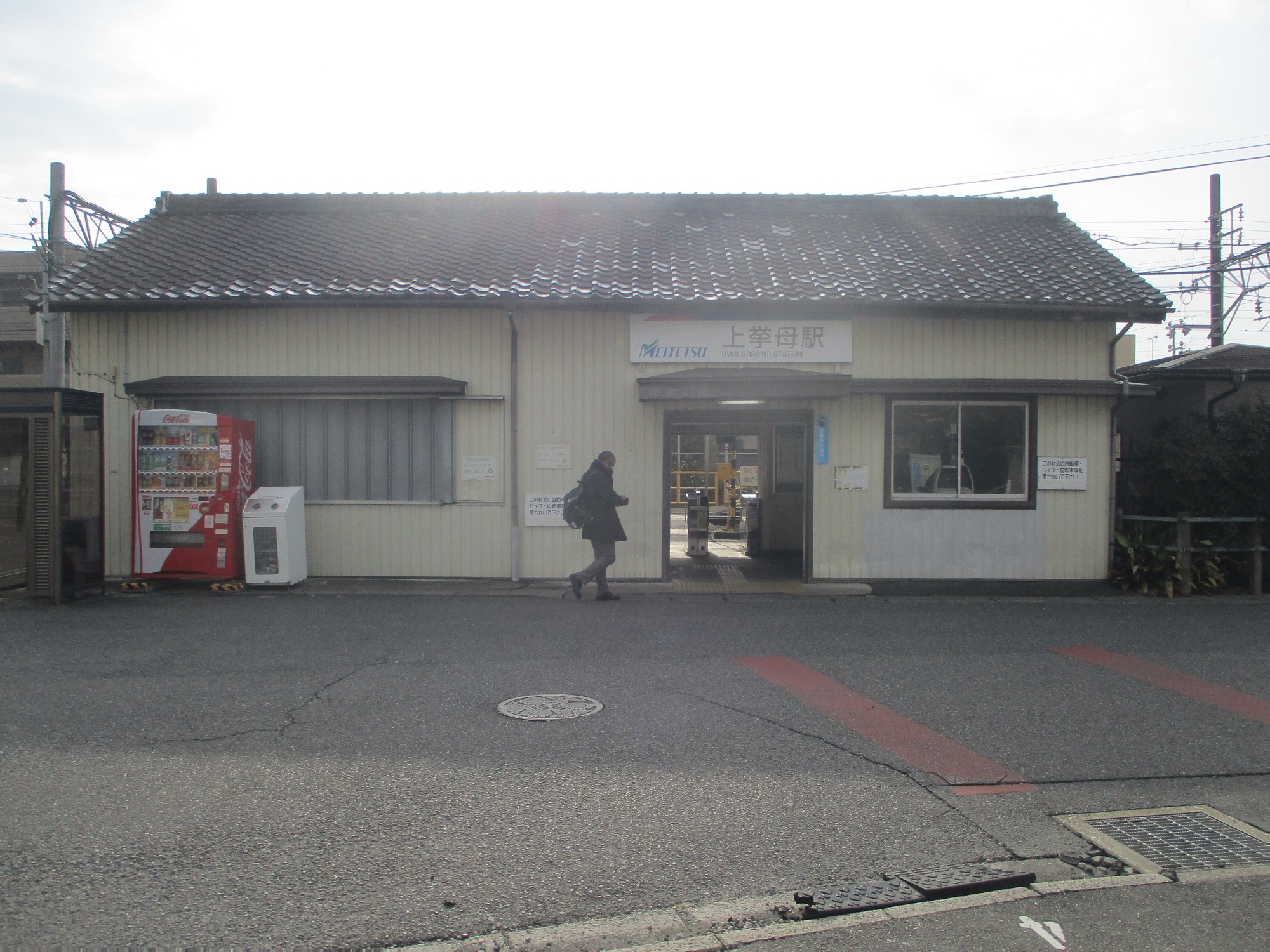 2021.2.4 (47) 上挙母 - 駅舎 2000-1500