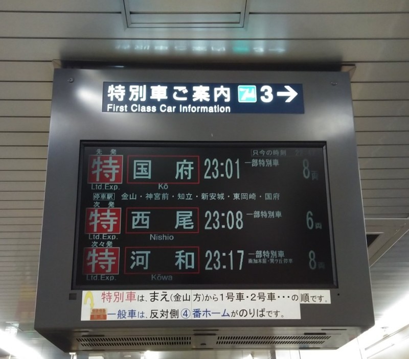 つがいけ　指定席　案内板 つがいけ指定席案内板
