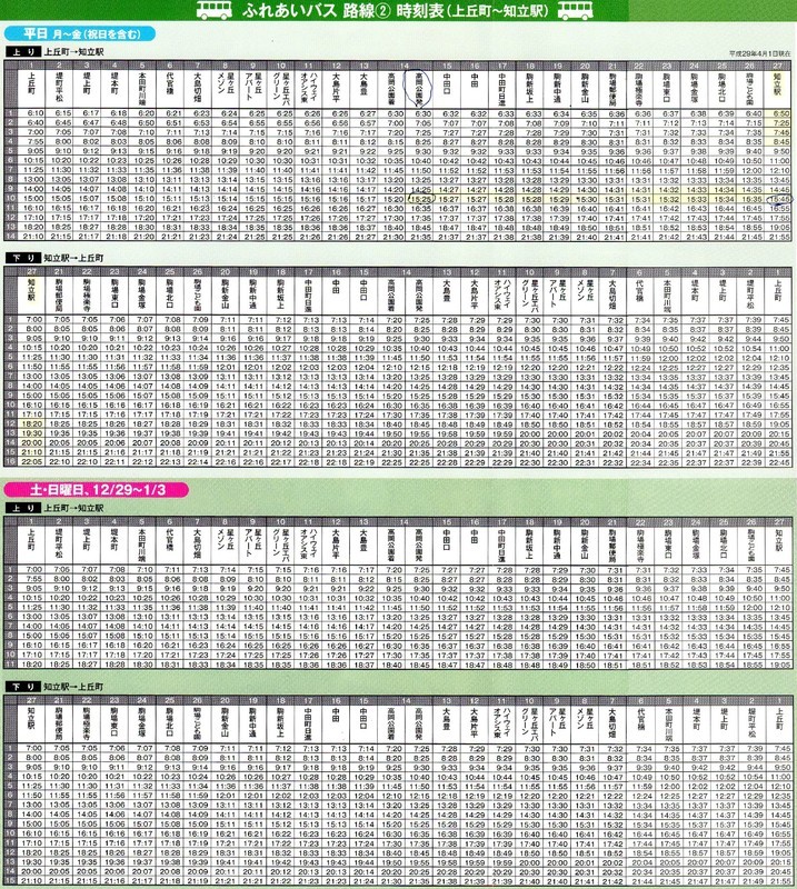 高岡地域ふれあいバス路線2時刻表 2170-2420