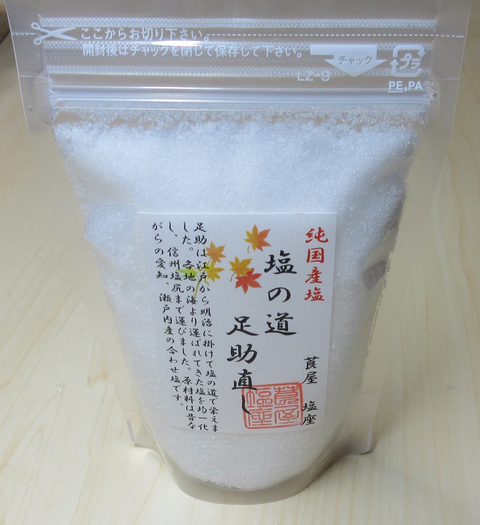 2021.5.4 (6) 莨屋(たばこや)塩座 - 足助なおし 960-1050