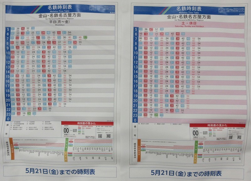 2019年以前 時刻表まとめ売り