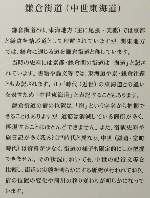 2021.11.11 (65) 尾西歴史民俗資料館 - 鎌倉街道 850-1120