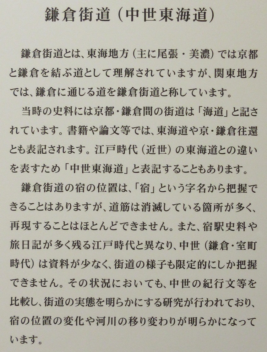 2021.11.11 (65) 尾西歴史民俗資料館 - 鎌倉街道 850-1120