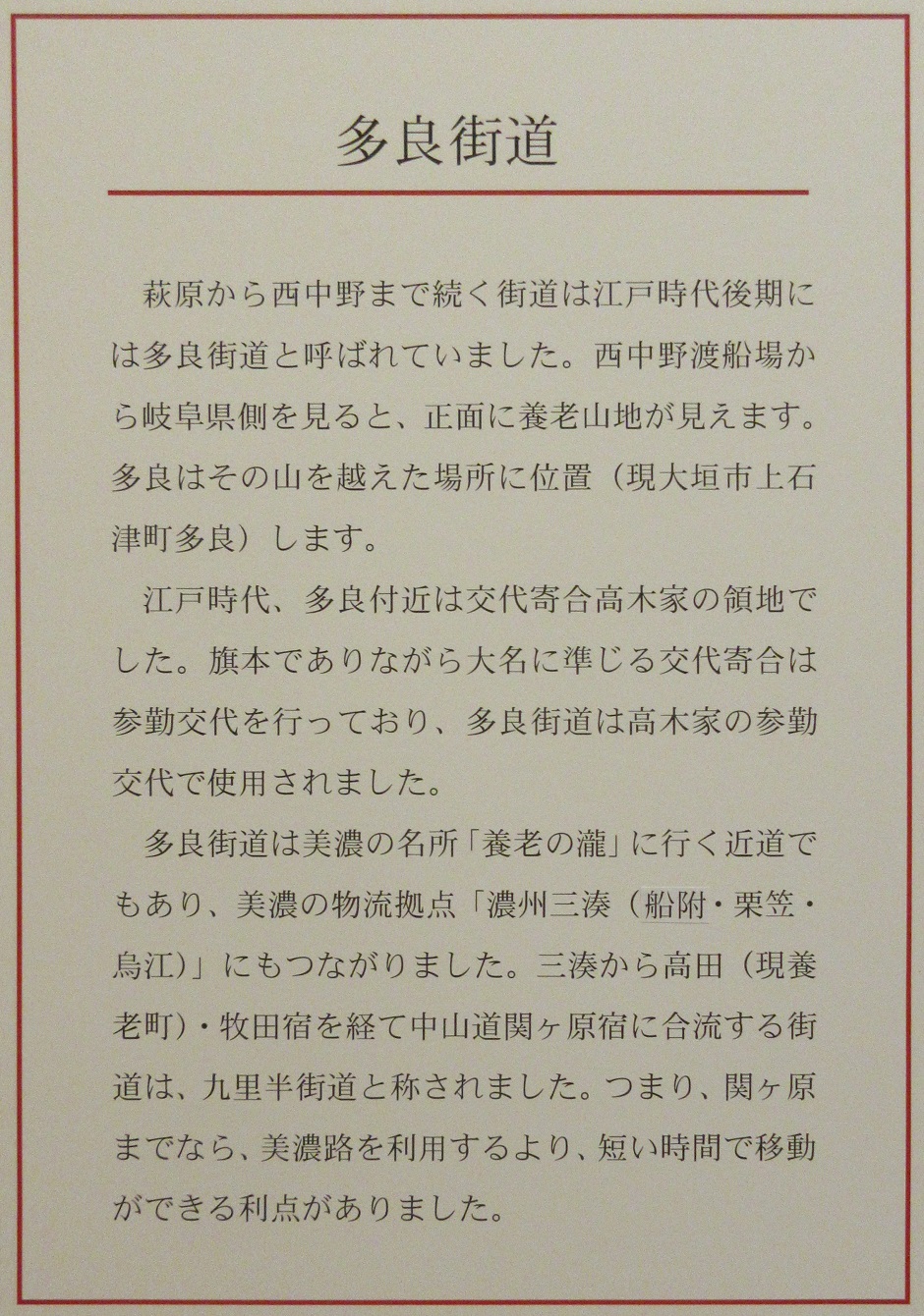 2021.11.11 (69) 尾西歴史民俗資料館 - 多良街道 940-1340