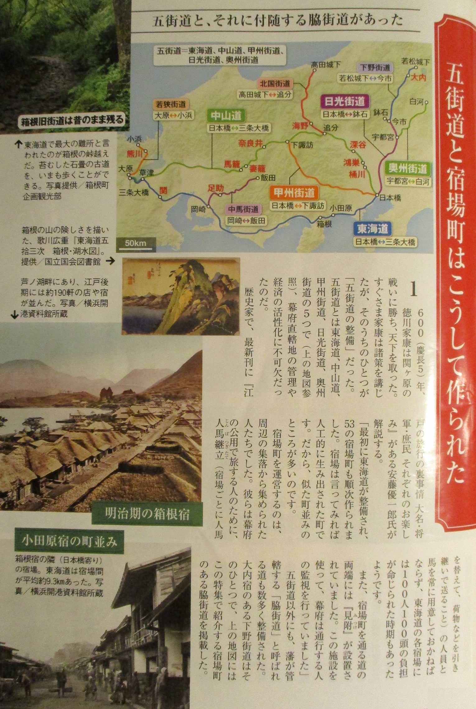 3937　週刊　日本の街道　奥州・甲州・日光道中・北海道・東北１　２ 講談社、日本の街道