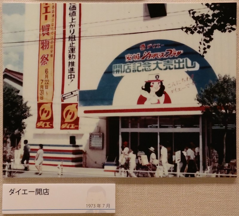 2022.5.26 (17) 1973年7月 - ダイエー開店 1560-1410