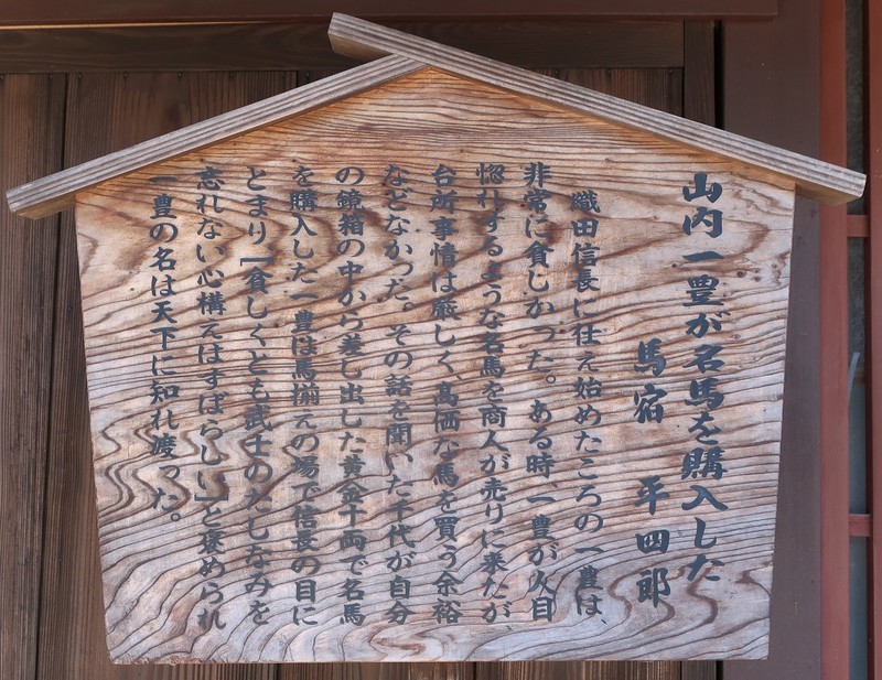 2022.6.9 (50) 「山内一豊が名馬を購入した馬宿平四郎」 1440-1110