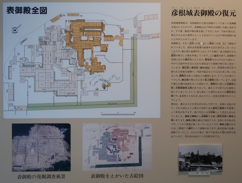 2022.8.11 (65) 彦根城博物館 - 「彦根城表御殿の復元」 1900-1440